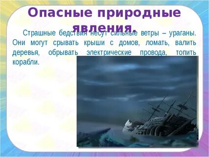Сила ветра которая валит деревья разрушает строения
