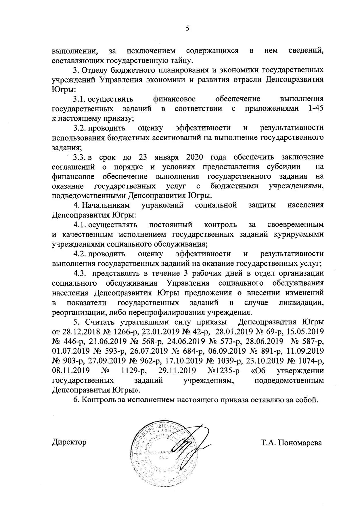 2012. 920 приказ депсоцразвития югры. логотип депсоцразвития югры. приказ на выполнение государственного задания в учреждении. образец форма отчета опекуна.