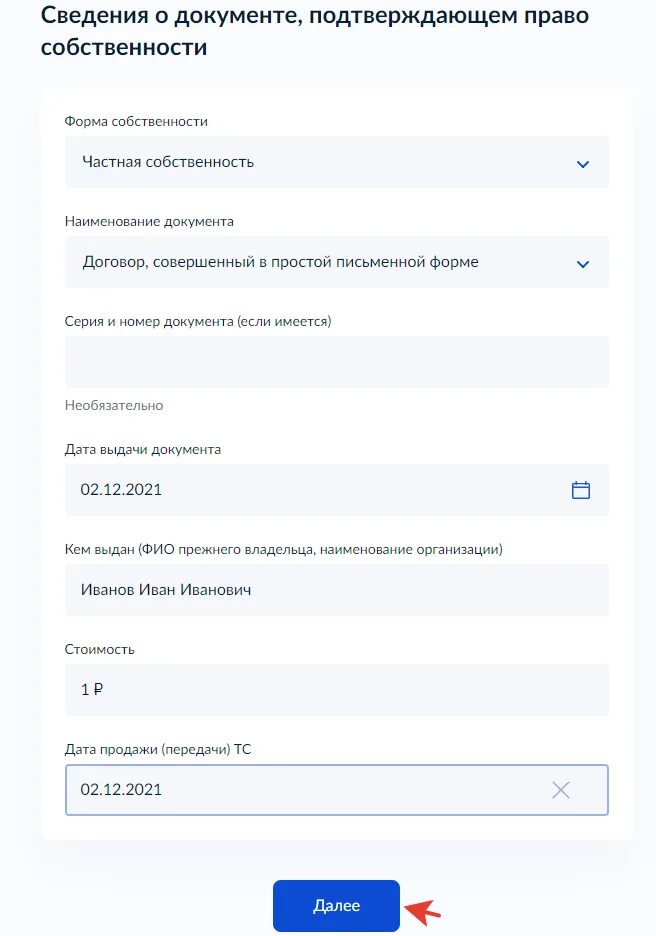 Как переоформить автомобиль на жену. Как в госуслугах поставить машину на учет. Госуслуги переоформление автомобиля. Как записаться на переоформление машины. Как поставить машину на учёт в ГИБДД через госуслуги.