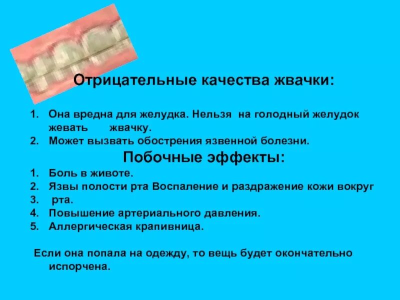 Жвачка на пустой желудок. Нельзя жевать жвачку на голодный желудок. Жвачка разжеванная. Почему нельзя есть жвачку. Жвачка растворилась во рту