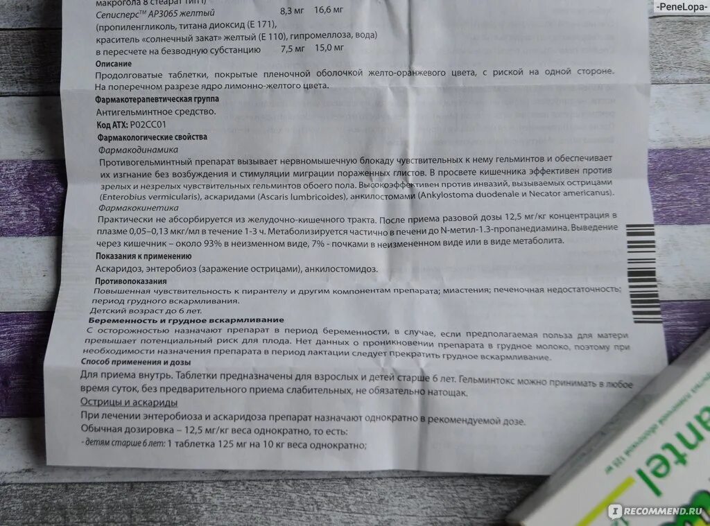 Пирантел как часто можно. Пирантел дозировка для детей в таблетках. Пиперазин таблетки дозировка. Пирантел дозировка. Пирантел таблетки дозировка взрослым.