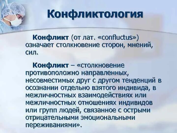 Конфликтология. Конфликтология это простыми словами. Конфликтология кем работать. Конфликтология в стоматологии. Поведение индивидов групп при столкновении их несовместимых