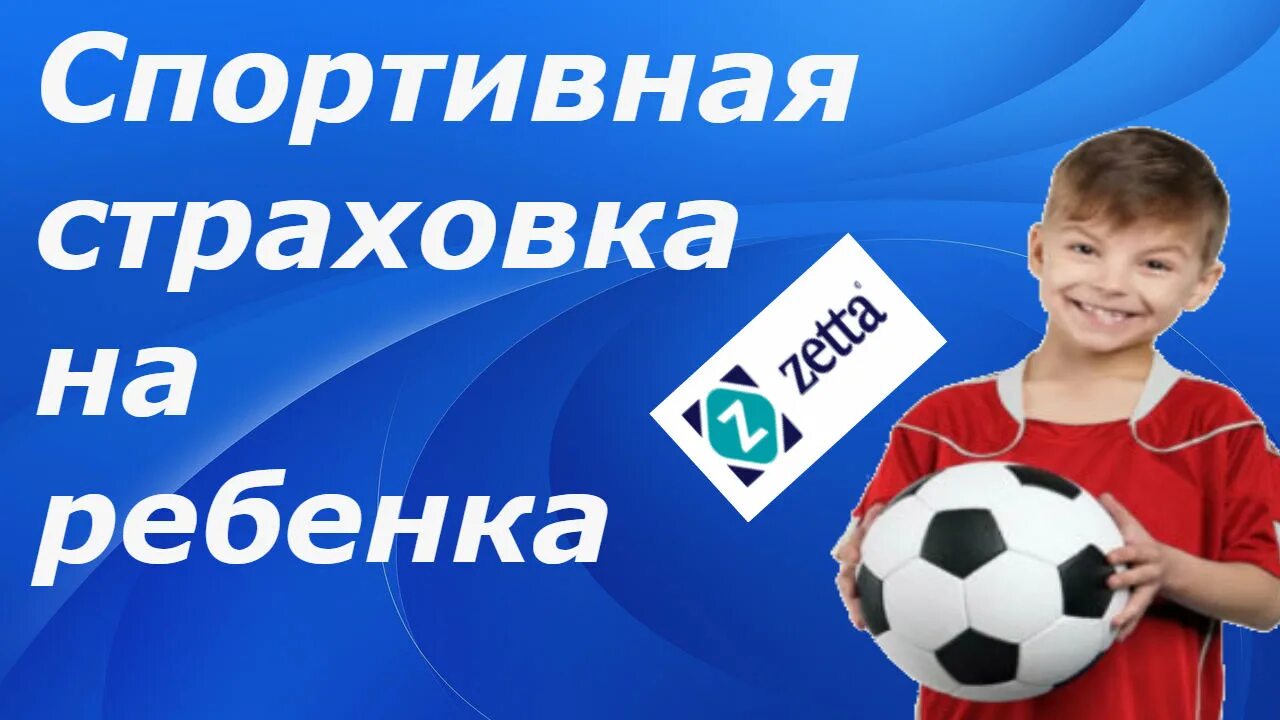 Спортивное страхование. Дети и спорт страхование. спортивная страховка для детей. картинка страхование детей спортсменов.