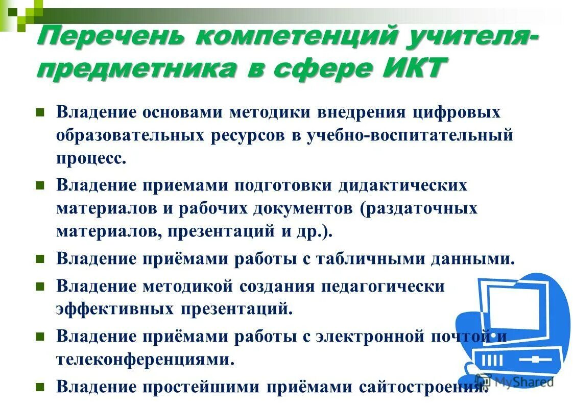 диагностика компетенции учителя начальных классов