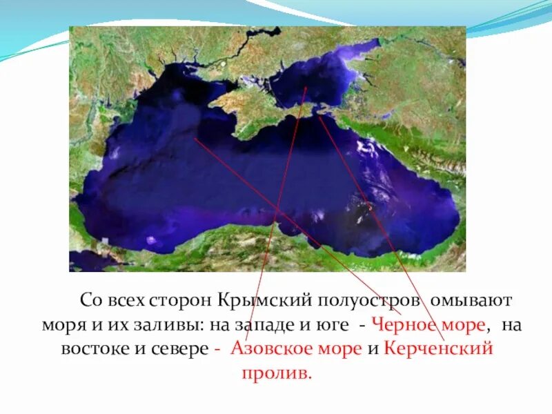 Полуостров омываемый 2 океанами. Крымский полуостров омывается. Моря омывающие Крымский полуостров. Какие моря омывают Крымский полуостров. Крымский полуостров омывается морями.