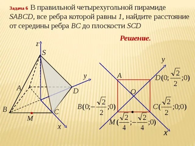 Все ребра равны 1. В правильной четырехугольной пирамиде все ребра равны 1. Расстояние от середины ребра SB до прямой ad. Равносторонняя пирамида координаты.