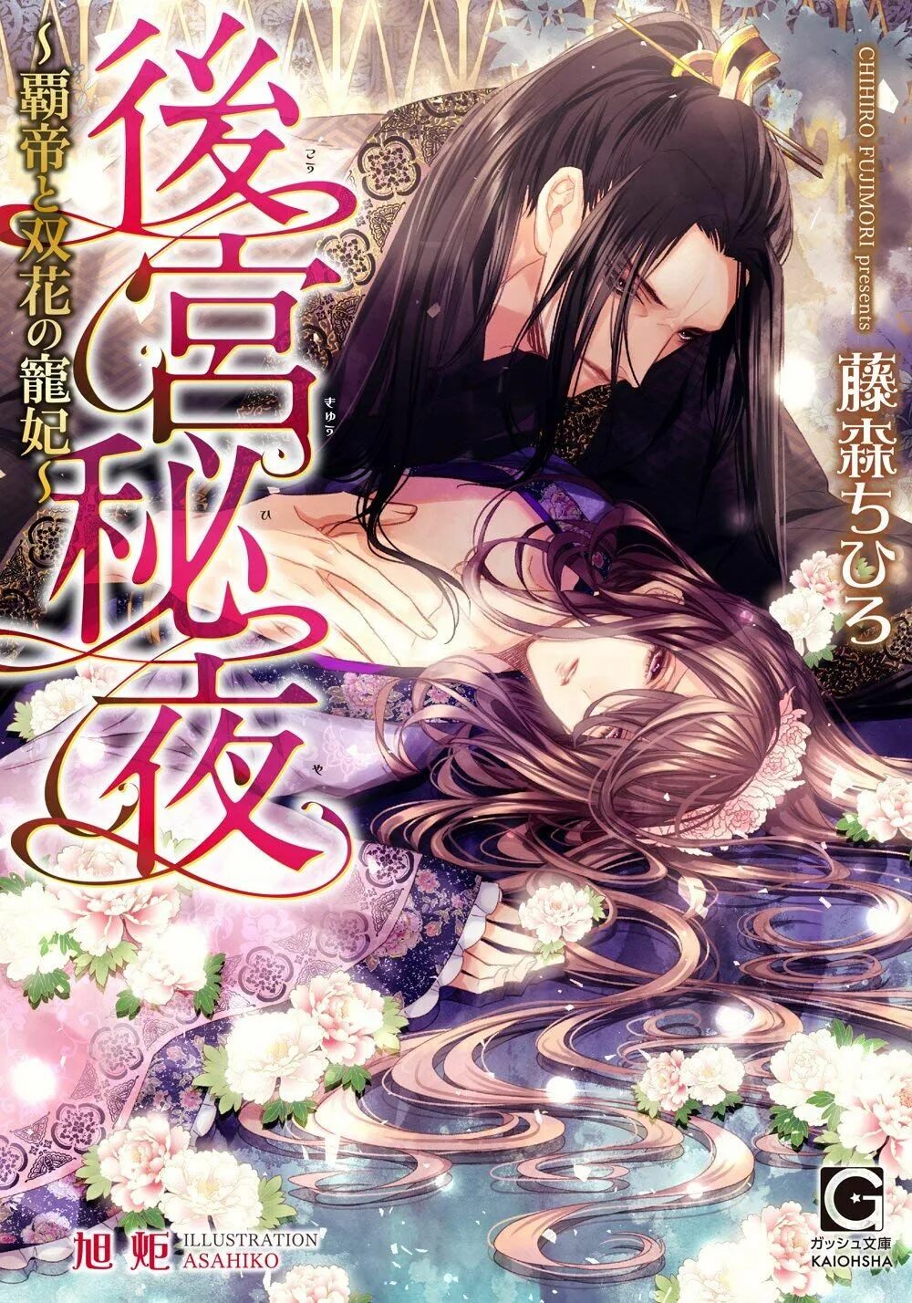 ночь в манге. Muttsuri dosukebe. запертая святая и тайная ночь. ранобэ возрождение тирана. запертая святая и тайная ночь.