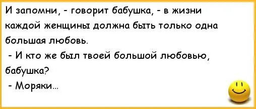 Потом бабушка сказала. Анекдоты про любовь. Шутки про большой. Анекдоты про большую любовь. Бабушка у тебя была в жизни большая любовь.