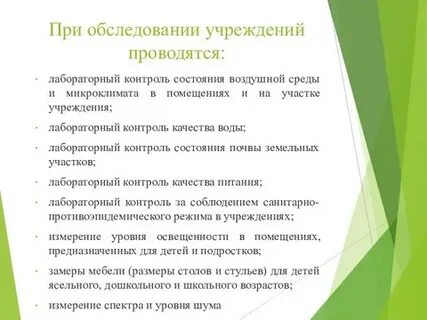 В каких учреждениях проводится