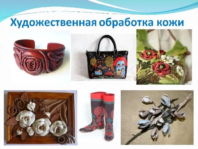 Техники обработки кожи. Художественная обработка кожи. Художественные изделия из кожи. Декоративно прикладное искусство художественная обработка кожи. Художественная обработка ткани.
