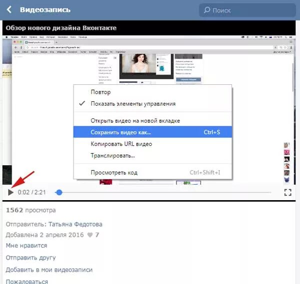 Как сохранить видео из ВК на компьютер. Как сохранить видео с ВКОНТАКТЕ. Как сохранить видео из ВК. Скопировать видео с ВК.