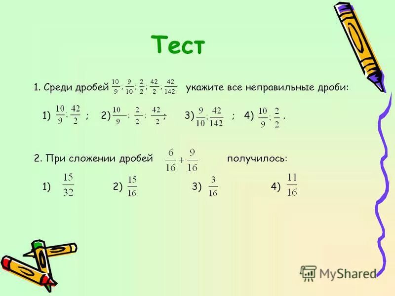 Сложение и вычитание дробей математика 4 класс