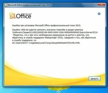 Ошибка установки офиса 0 2054