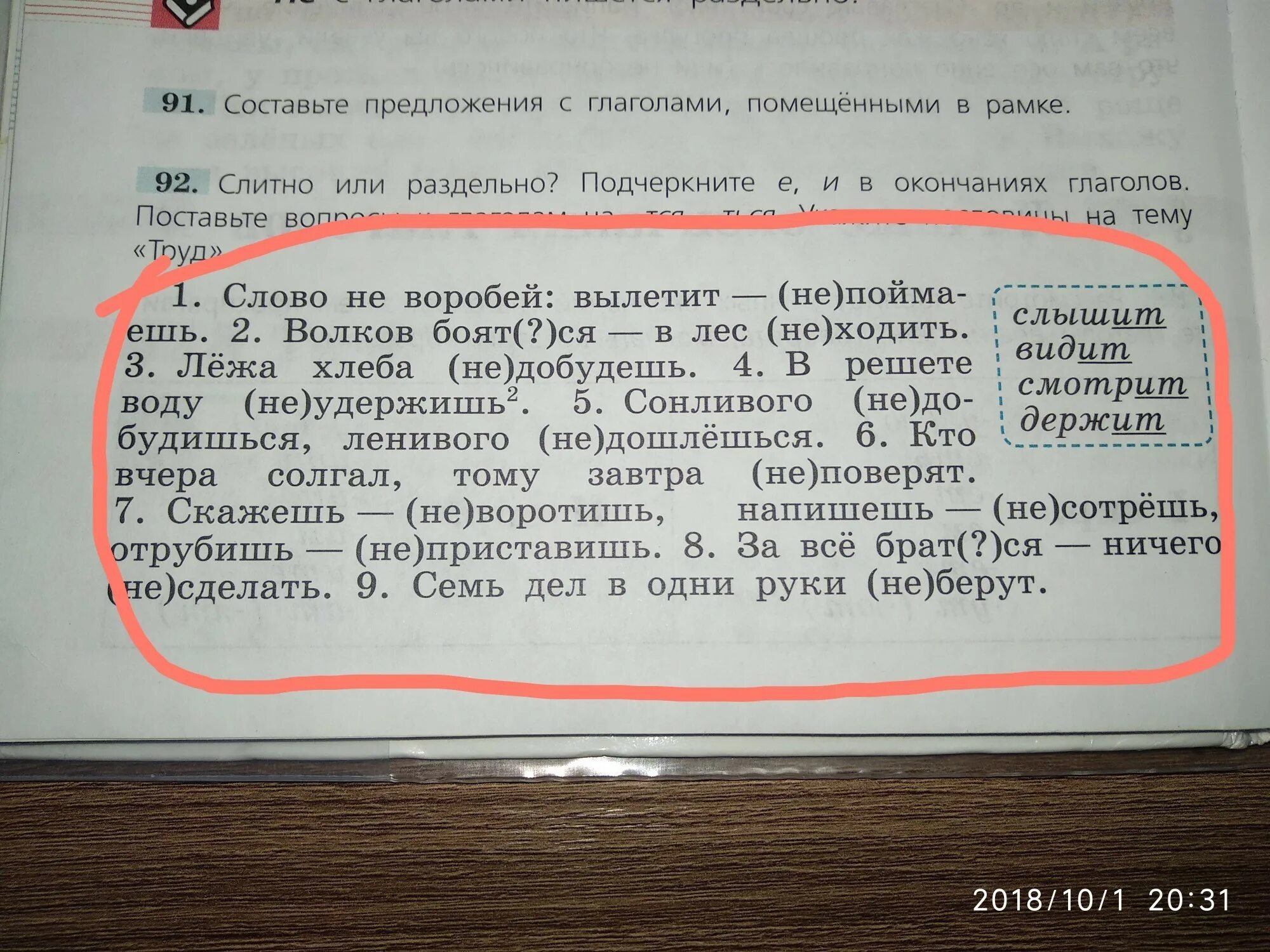 Объясните значение пословицы скажешь не воротишь напишешь. Скажешь не воротишь. слова сказанного не воротишь. скажешь не воротишь напишешь не сотрешь отрубишь не приставишь. значение пословицы скажешь не воротишь напишешь не сотрёшь.