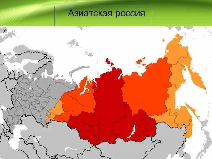 Азиаты рф. Азиатская часть России. Области азиатской части России. Азиатская часть России на карте. Площадь азиатской части России.