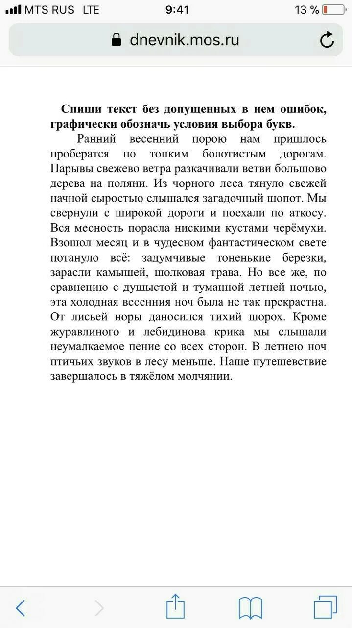 Весенний пейзаж. Стихотворения плещеева о весне 2 класс. Ранней весенней порою нам пришлось. Ранняя ошибка. Стихи о ранней весне.