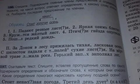 Русский страница 102 номер 186