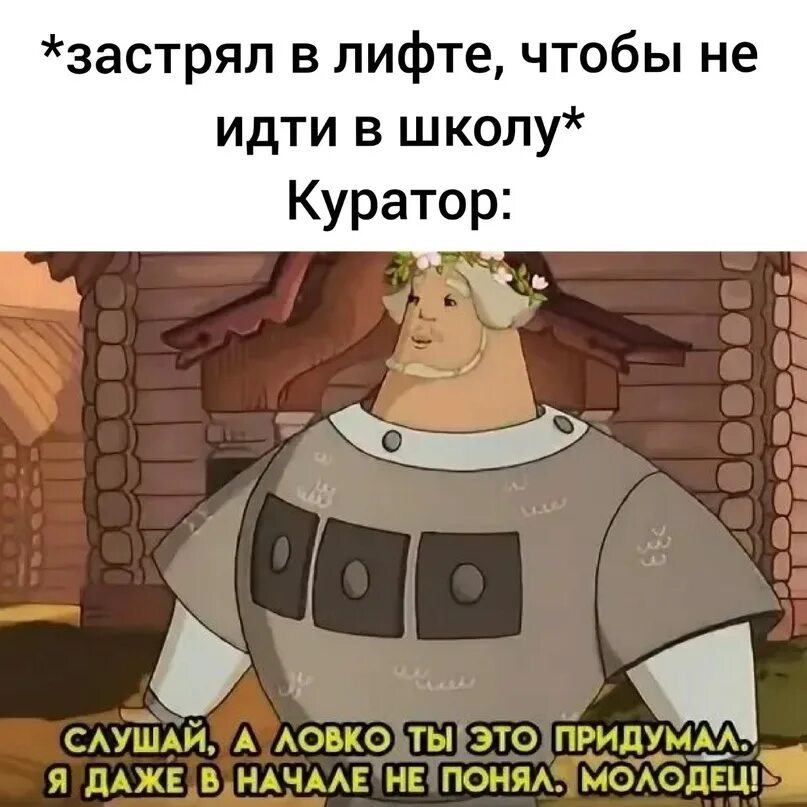 Сперва даже. А ловко вы это придумали. Слушай а ловко ты это придумал я даже в начале не понял молодец. Слушай а ловко ты.