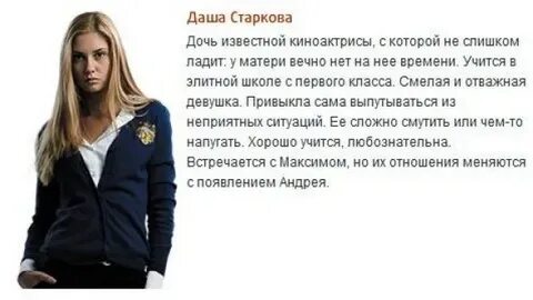 Настоящую дашу
