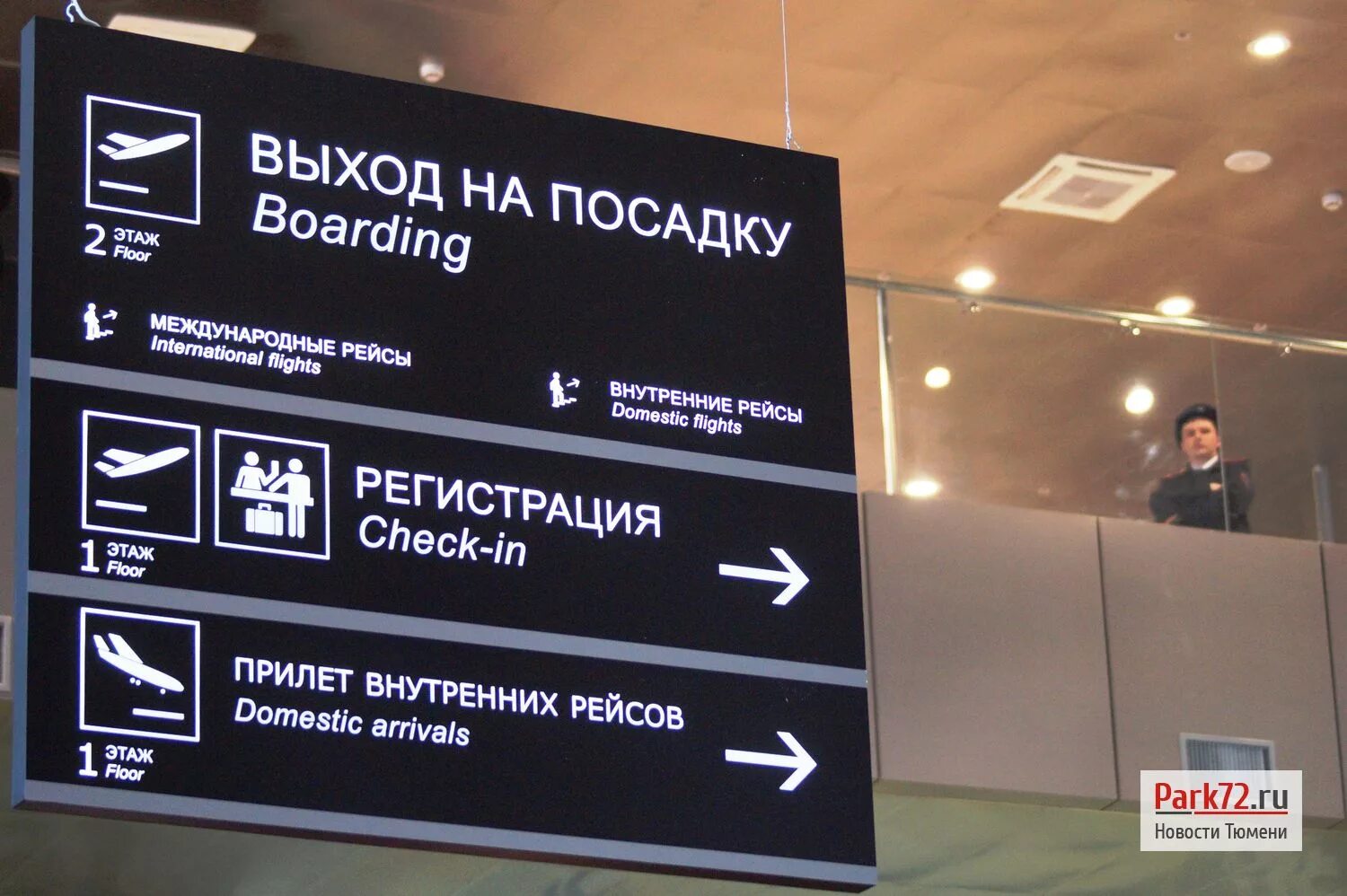 Как узнать выход на посадку в аэропорту. Как узнать выход на посадку в аэропорту