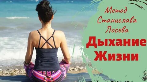 Дыхание жизни 5