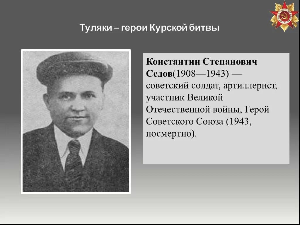 Главный герой курской битвы. Герои курской битвы. курская битва герои.