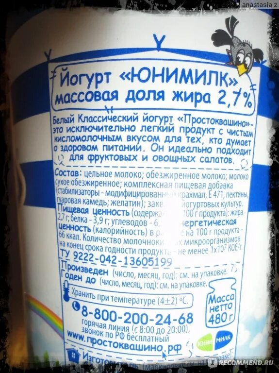 Белый йогурт простоквашино калорийность. Состав йогурта простоквашино. Состав йогурта простоквашино. Белый йогурт простоквашино классический. Состав йогурта простоквашино.