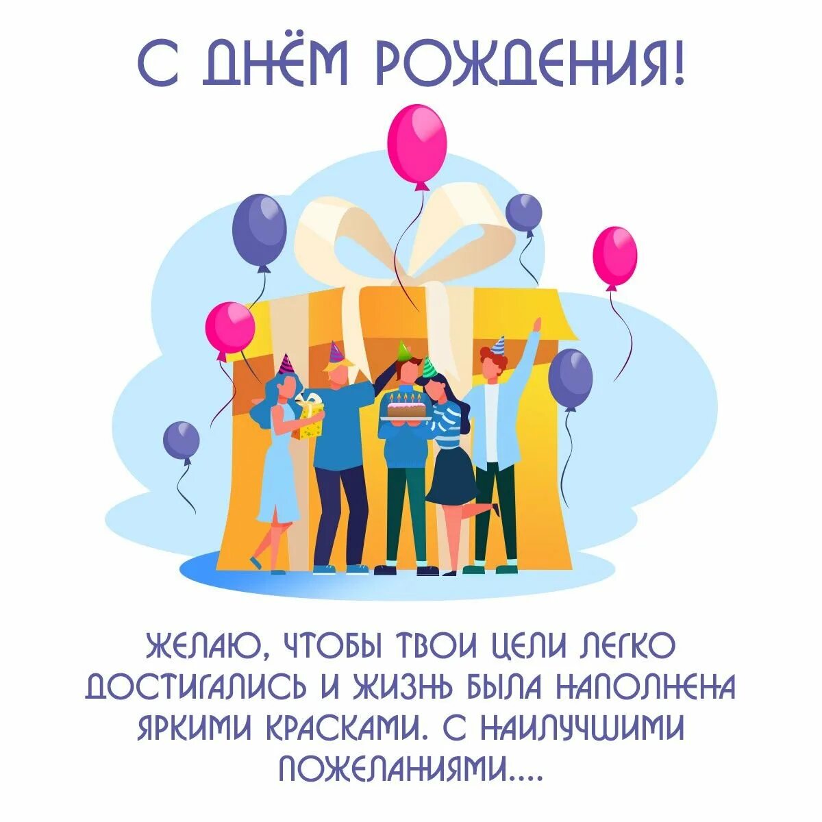 С днем рождения компании картинки. День рождения компании. С днем рождения организации. Открытка с днем рождения компании. С днем рождения фирмы.