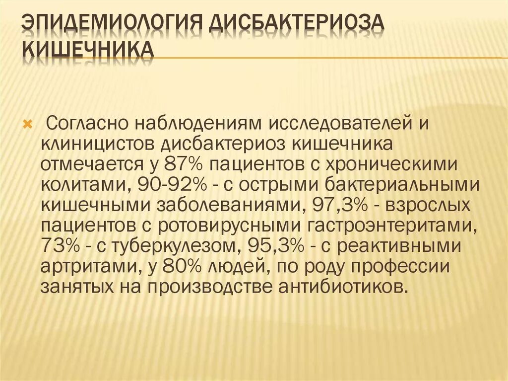 Дисбиоз кишечника лечение. Дисбактериоз эпидемиология. Дисбактериоз кишечника эпидемиология. Дисбактериоз кишечника клиника. Симптомы хронического дисбактериоза кишечника у женщин.