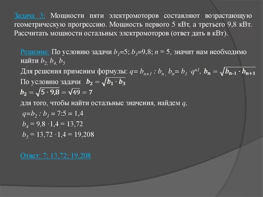 Текстовые задачи прогрессии. Задачи на арифметическую и геометрическую прогрессию. задачи по прогрессия арифметическая и геометрическая. геометрическая прогрессия задачи с решением. сумма геометрической прогрессии задачи.