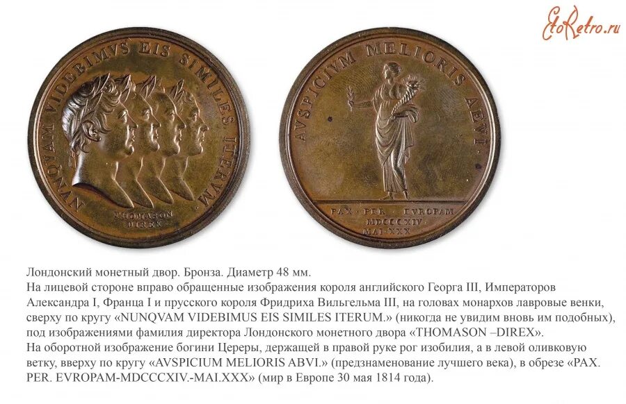 Назовите изображение на медали монарха. Медали монарха. назовите изображение на медали императора. назовите изображенного на медали монарха. двор прусского короля фридриха-вильгельма iii.