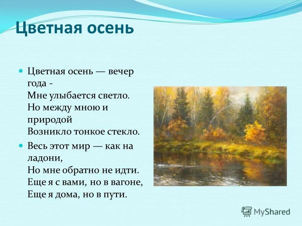 осенний вечер тютчева анализ. тютчев есть в светлости осенних.