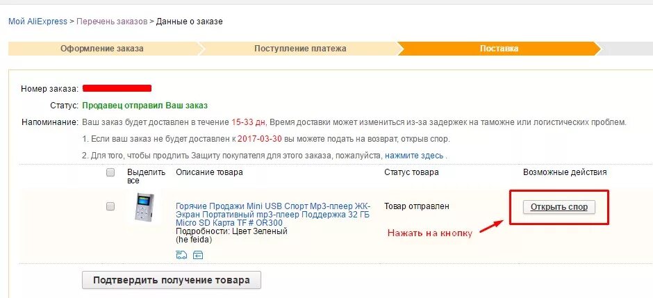 Статус заказа отправлен. Трек номер АЛИЭКСПРЕСС. Спор на АЛИЭКСПРЕСС. Трек-номер не отслеживается. Как открыть спор на АЛИЭКСПРЕСС.