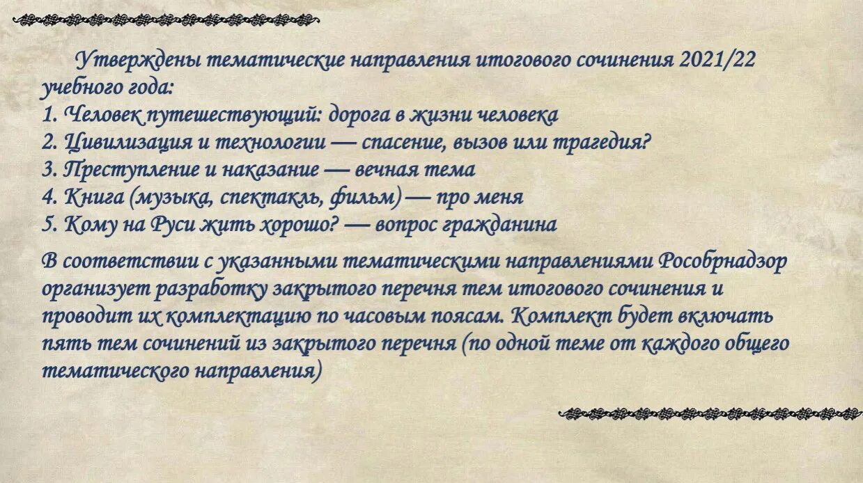 Направление ис. Темы итогового сочинения. Направления итогового сочинения. Темы итогового сочинения 2021. Темы итогового сочинения 2022.