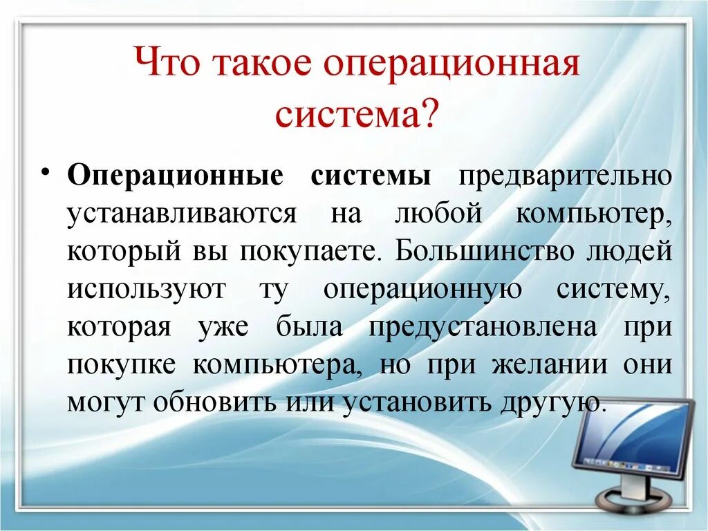 Операционная система. Операционная система (ОС). Совместимость программ. Решение текстовых задач.