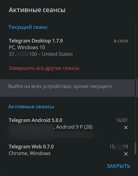 Telegram auth. Активные сеансы телеграм. Активные сеансы в телеграме что это. Текущие сеансы в телеграм. Текущий сеанс в телеграмме что это.