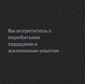Встретились с перебитыми сердцами и жизненным опытом