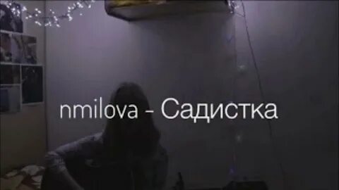 Песня я вырву твои глаза чтоб