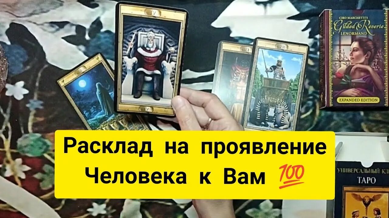 Таро вызов. Вызов мужчины таро. вызов мужчины таро на звонок. расклад вызов мужчины таро. вызов мужчины на разговор таро.