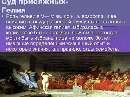 Орган власти в афинах 7 букв сканворд