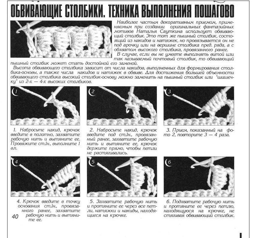 Поперечная техника крючком. Обвитой столбик крючком. Рельефные столбики крючком схемы. Обвитый столбик с накидом вязание крючком. Обвитые столбики крючком пышные.