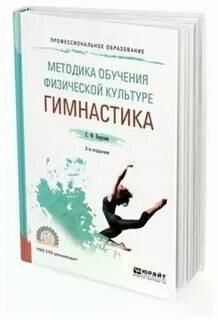 Гимнастика пособия