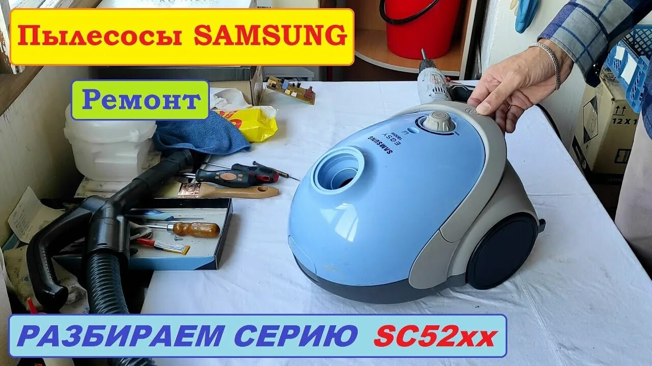 Пылесос самсунг SC 5250. Samsung sc5240. Samsung sc5251 easy. Пылесос Samsung sc8551. Как разобрать пылесос самсунг 1800w