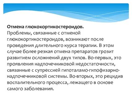 Резкая отмена