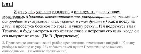Как писать слово расставить
