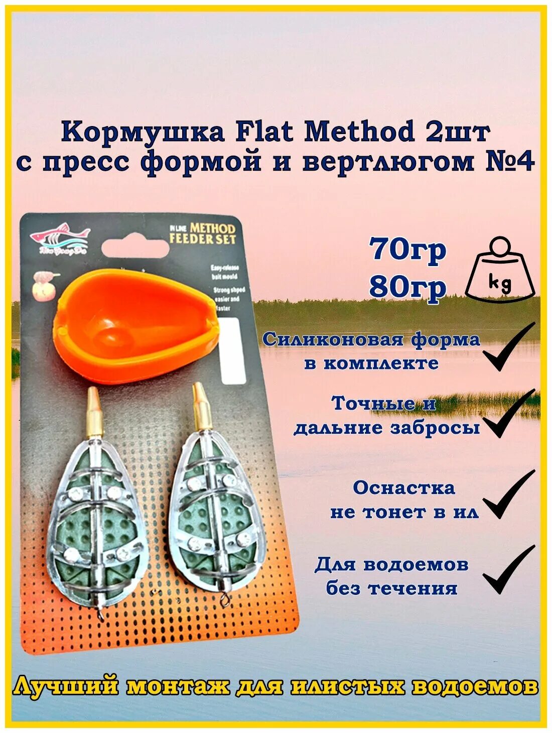 Флэт кормушки. Кормушка Flat method. Флэт кормушки оснастка. Оснастка флэт метод. Купить флэт метод