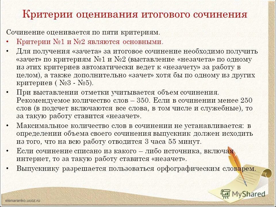Норма итогового сочинения. Критерии оценивания итогового сочинения. критерии зачета по итоговому сочинению. критерии итогового сочинения. итоговое сочинение зачет.