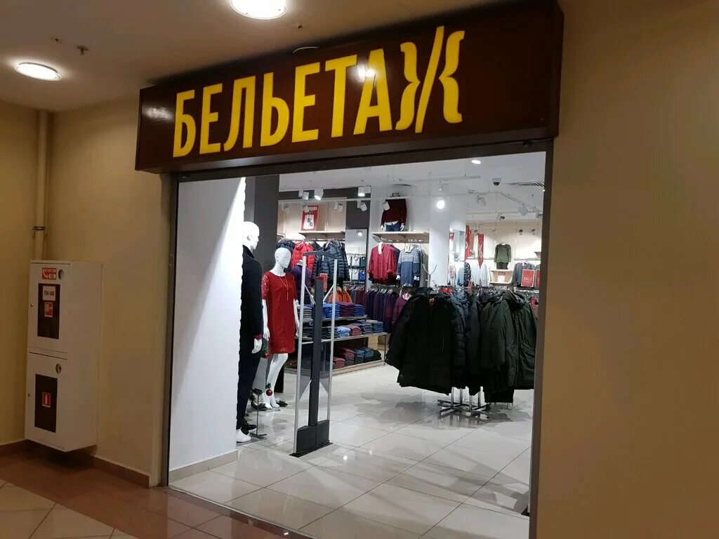 Бельэтаж одежда пермь. Бельэтаж киров. Тц атлант бельэтаж киров. Ул. Бельэтаж одежда пермь.