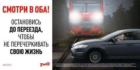Безопасность железнодорожный переезд