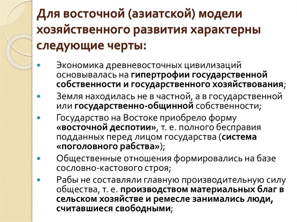 Особенности возникновения стран древнего Востока. Характерные черты стран древнего Востока. Черты древневосточных государств. Экономика стран древнего Востока.